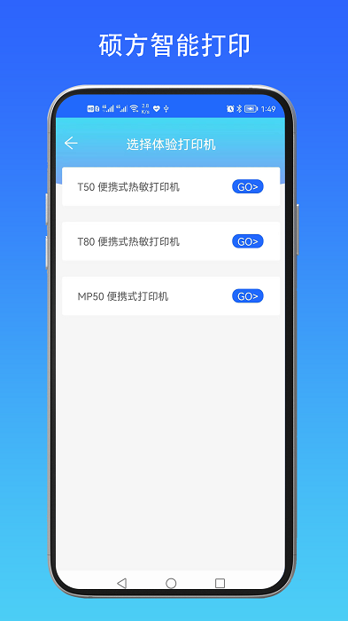 硕方智能打印最新版截图2