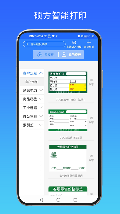 硕方智能打印最新版截图3