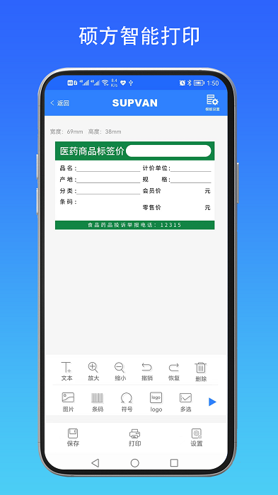 硕方智能打印最新版截图4