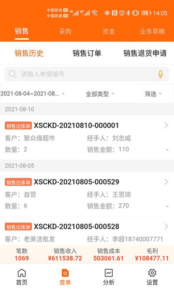 来肯企汇2.0截图2