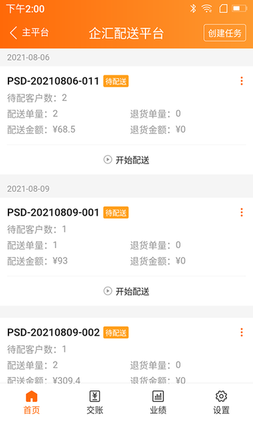 来肯企汇2.0截图3