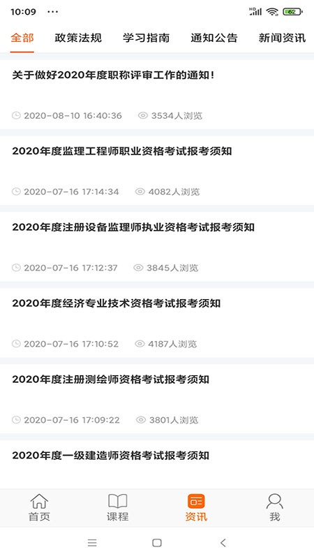 广东学习网继续教育截图1