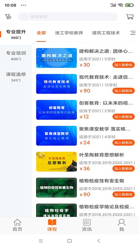 广东学习网继续教育截图3