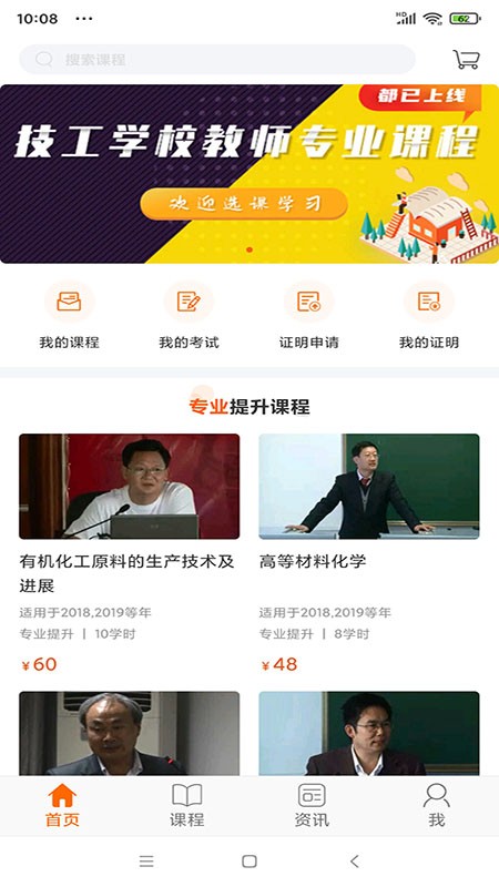 广东学习网继续教育截图4