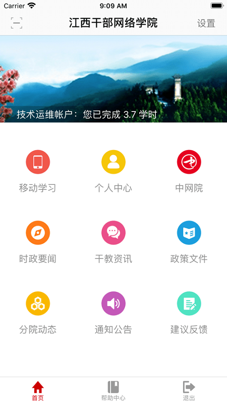 江西网院手机app(江西干部网络学院)截图1