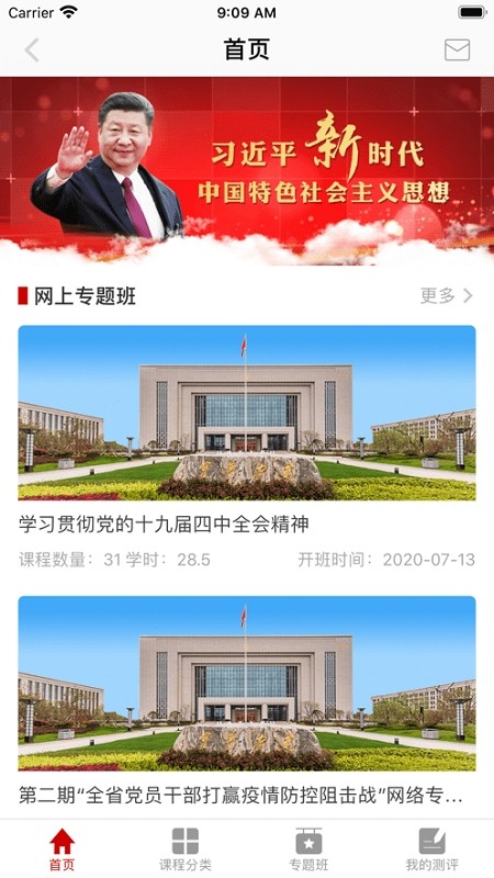 江西网院手机app(江西干部网络学院)截图3