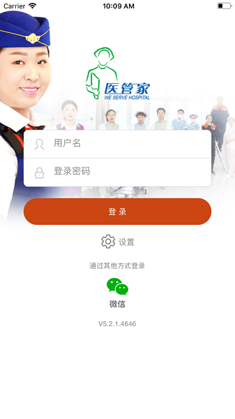 医管家一站式服务平台截图2