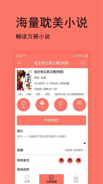 腐萌小说最新版截图3