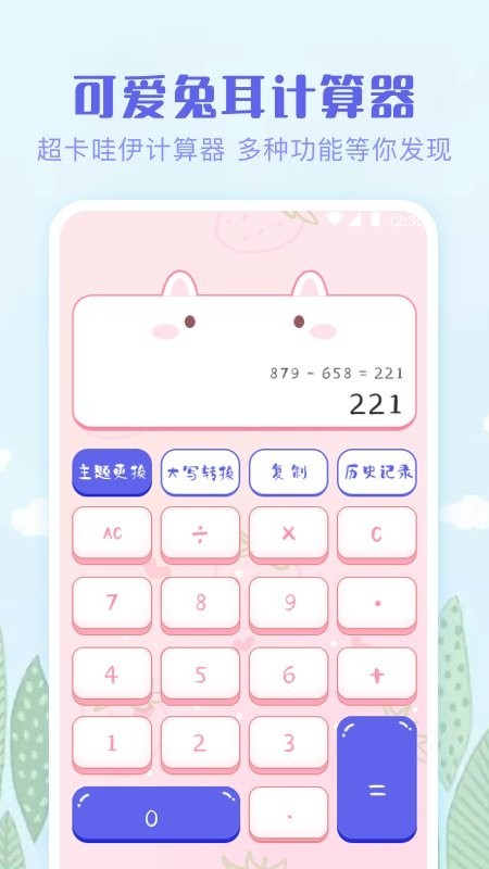 多彩计算器截图1