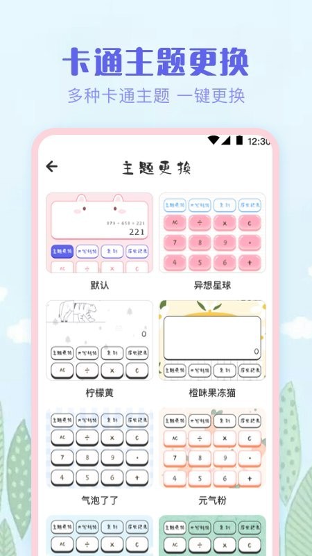 多彩计算器截图2