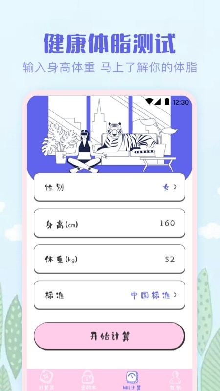 多彩计算器截图3