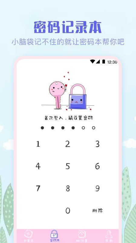 多彩计算器截图4