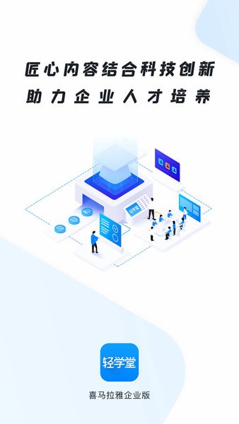 喜马拉雅轻学堂官方版截图1