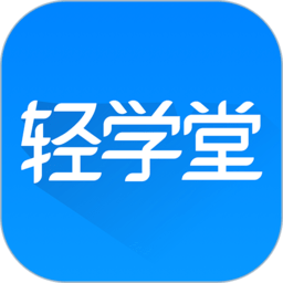 喜马拉雅轻学堂官方版