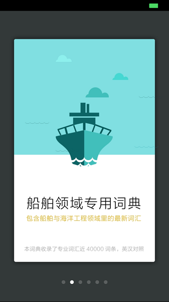 船舶英语词典电子版截图1