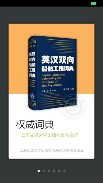 船舶英语词典电子版截图4