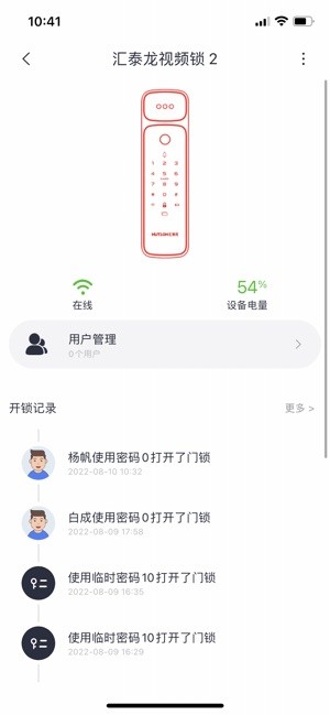 汇泰龙物联APP截图1
