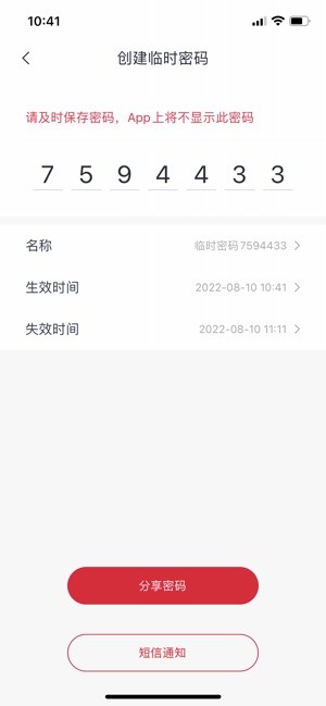 汇泰龙物联APP截图2