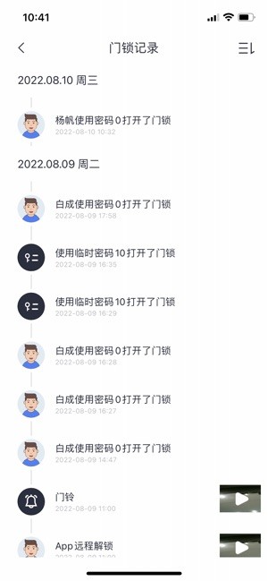 汇泰龙物联APP截图3