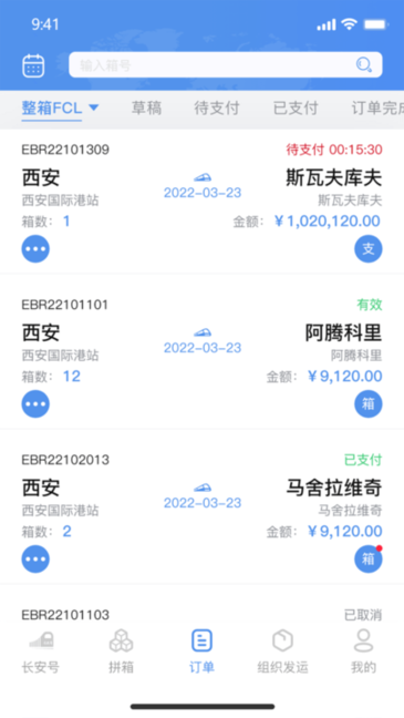 中欧班列长安号app