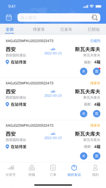 中欧班列长安号官方服务平台截图1