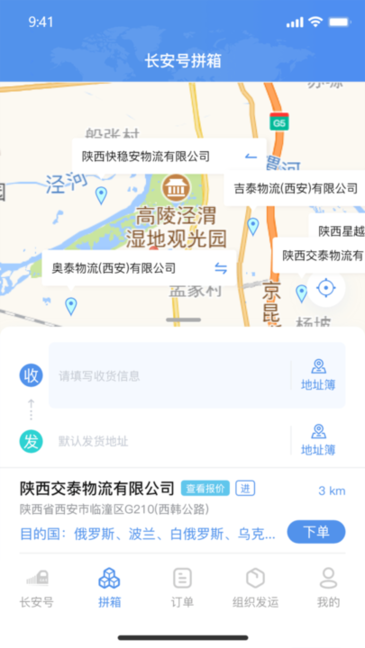 中欧班列长安号官方服务平台截图2
