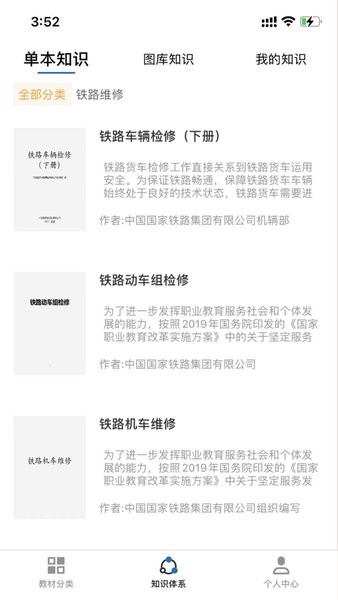 铁路专业教材官方版截图3