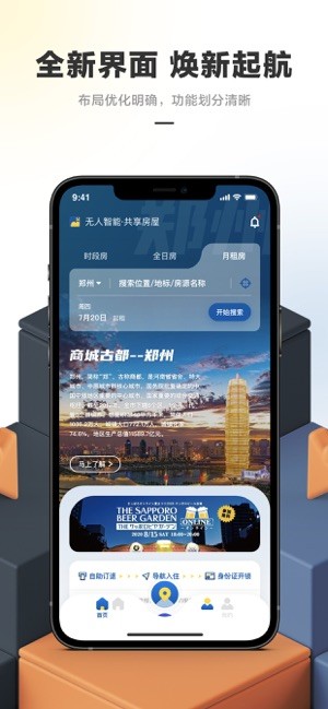 华人易居app官方