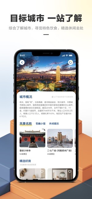 华人易居民宿截图1