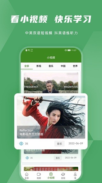 爱语吧英语软件截图3