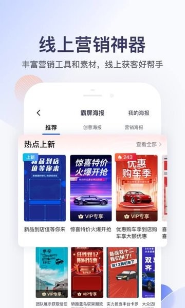 卖车管家软件截图2