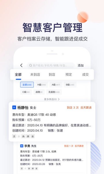 卖车管家软件截图3