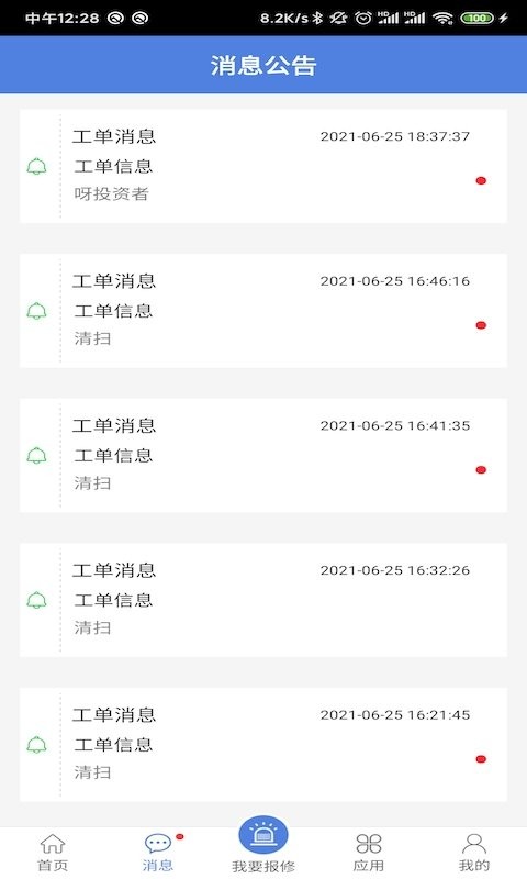 电安心(移动巡检)截图4