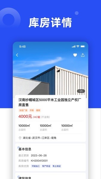 仓小二平台截图1