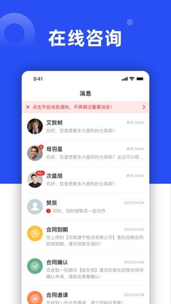仓小二平台截图2