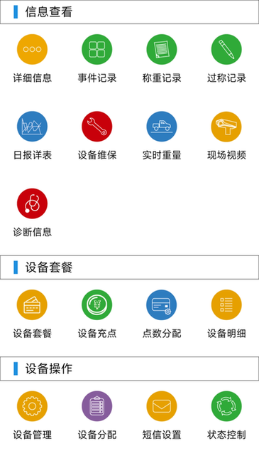 衡管家app截图1
