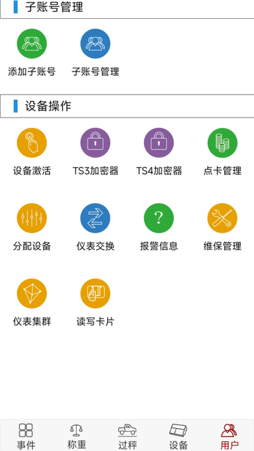 衡管家app截图2