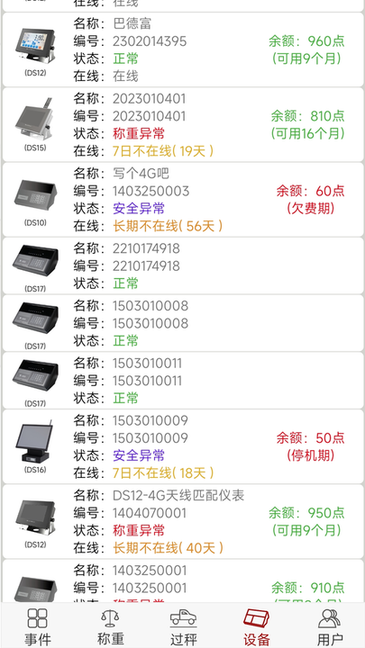 衡管家app截图3
