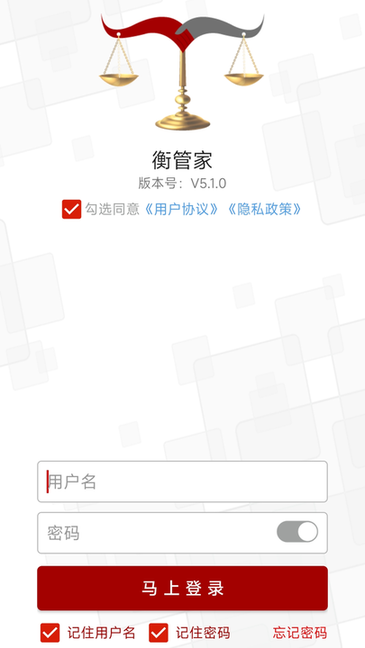 衡管家app截图4