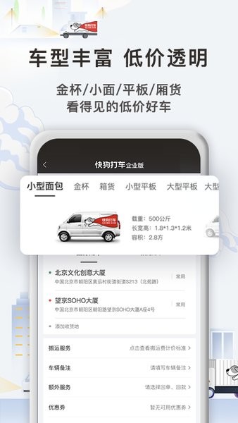 快狗打车企业版安卓版截图1
