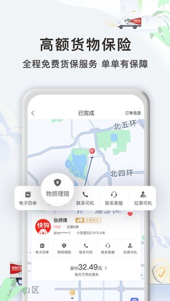 快狗打车企业版安卓版截图3