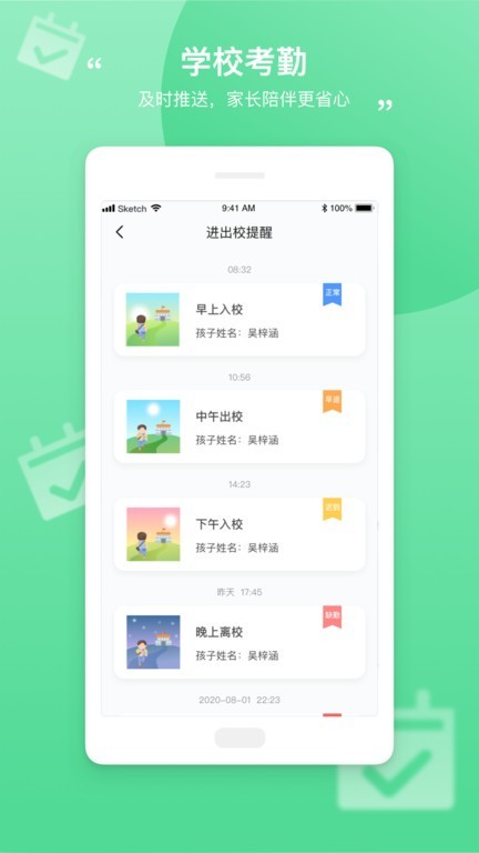 和丁丁家长端截图2