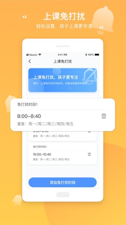 和丁丁家长端截图3