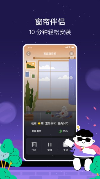 家超智能家居截图1