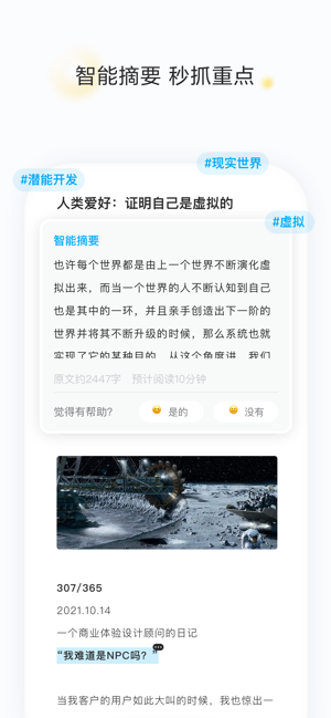 剪藏软件截图3