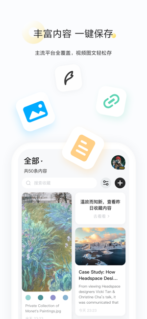 剪藏软件截图5