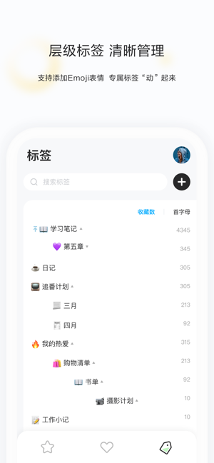 剪藏软件截图6