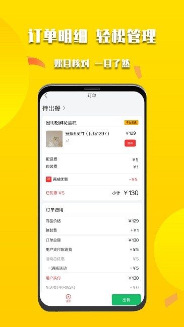 微掌云商家版截图1