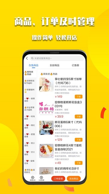 微掌云商家版截图2
