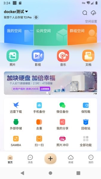 联想数据守护者官方版